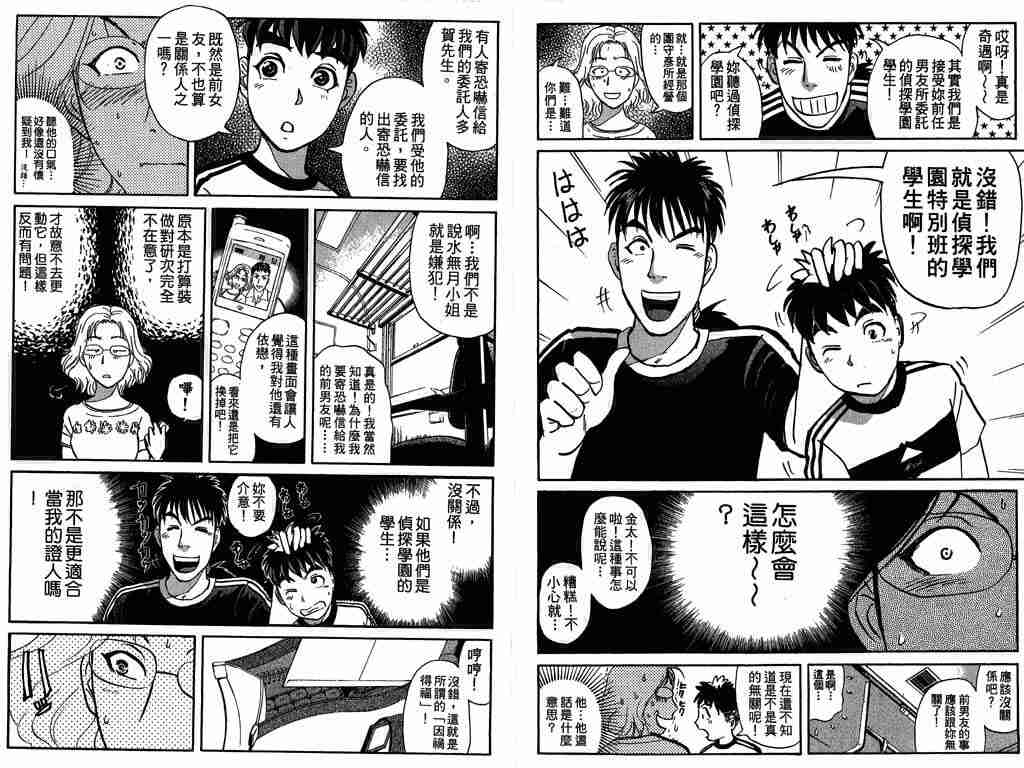 《侦探学园Q》漫画 侦探学院q08卷