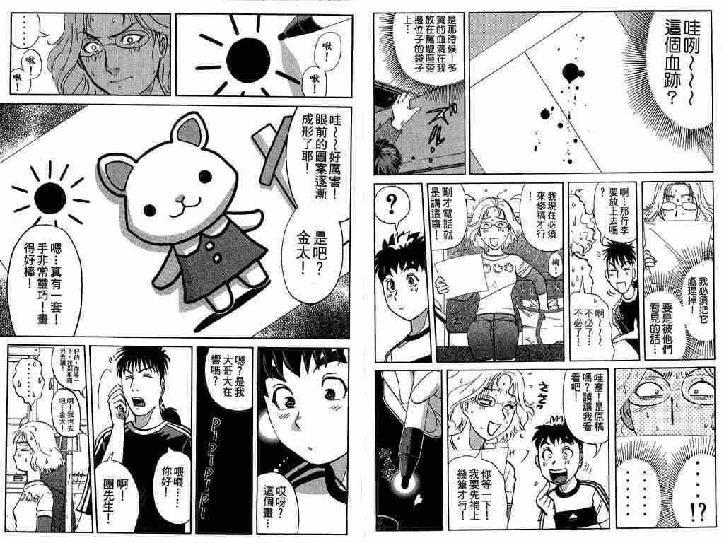 《侦探学园Q》漫画 侦探学院q08卷