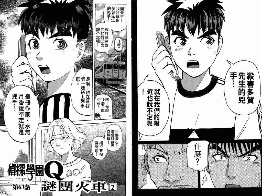 《侦探学园Q》漫画 侦探学院q08卷