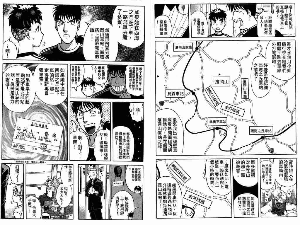 《侦探学园Q》漫画 侦探学院q08卷