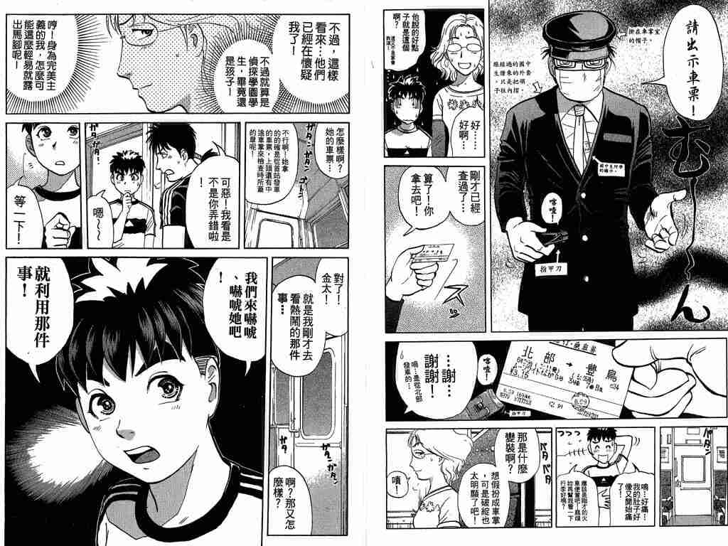 《侦探学园Q》漫画 侦探学院q08卷