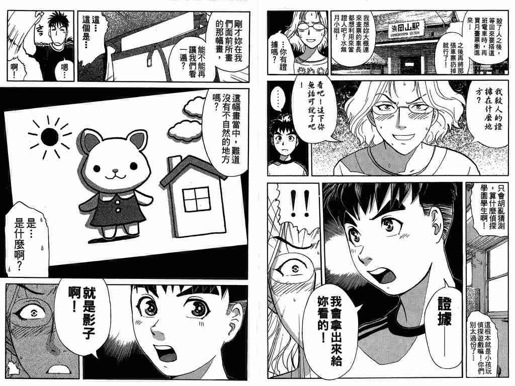 《侦探学园Q》漫画 侦探学院q08卷