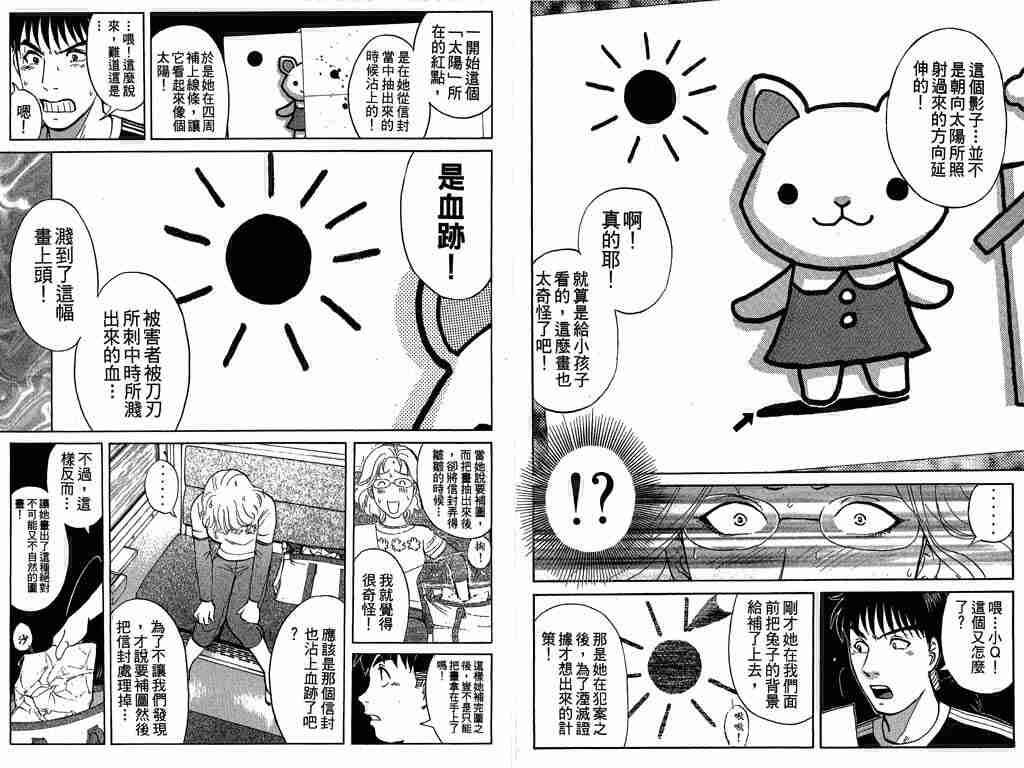 《侦探学园Q》漫画 侦探学院q08卷