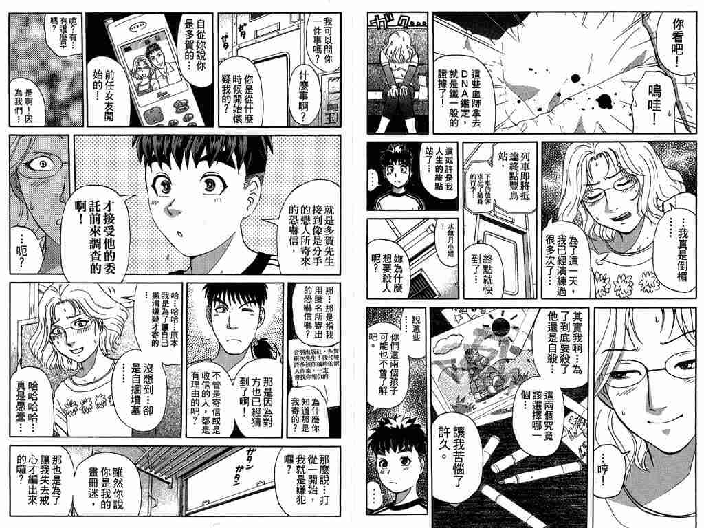 《侦探学园Q》漫画 侦探学院q08卷