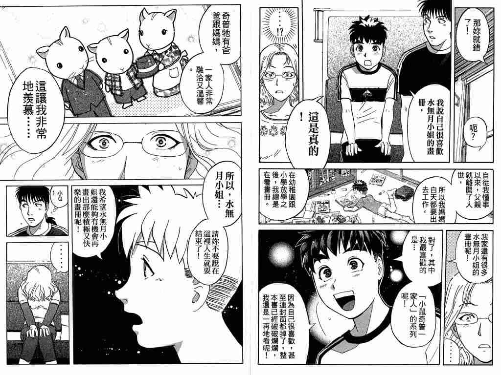 《侦探学园Q》漫画 侦探学院q08卷