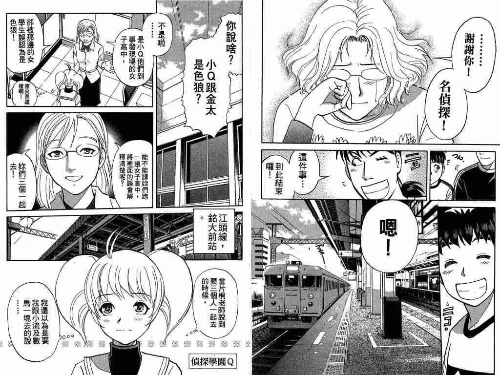 《侦探学园Q》漫画 侦探学院q08卷