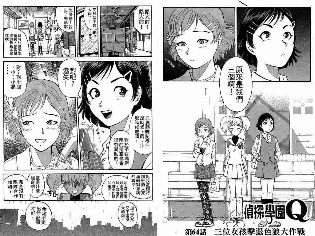 《侦探学园Q》漫画 侦探学院q08卷