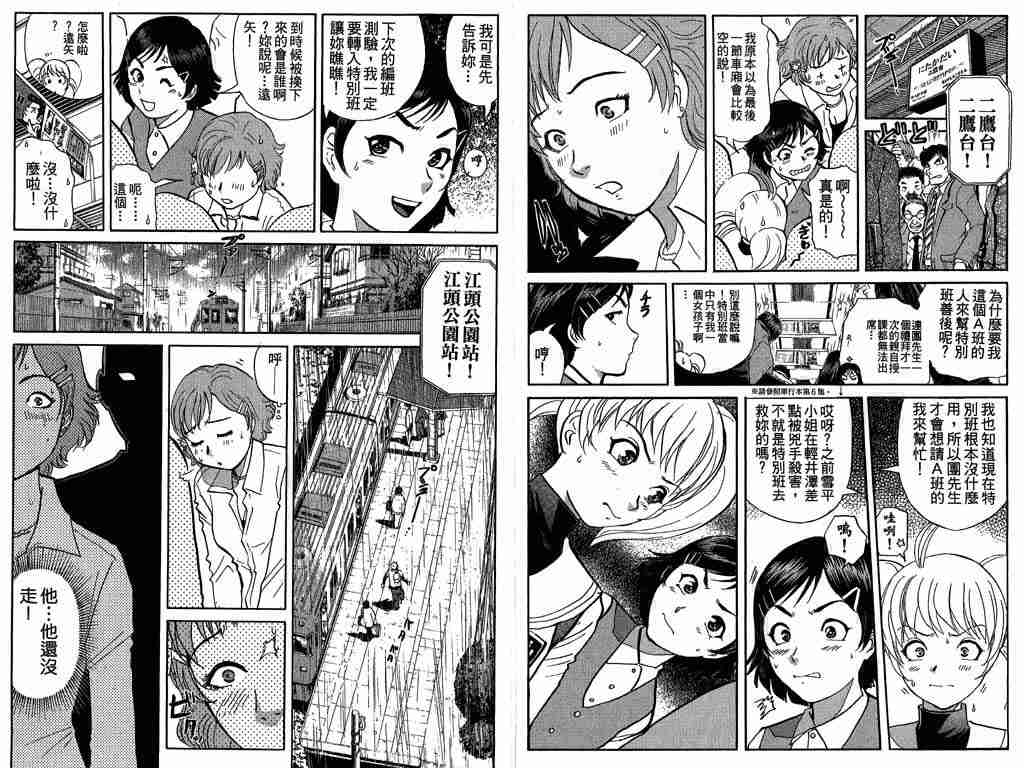 《侦探学园Q》漫画 侦探学院q08卷