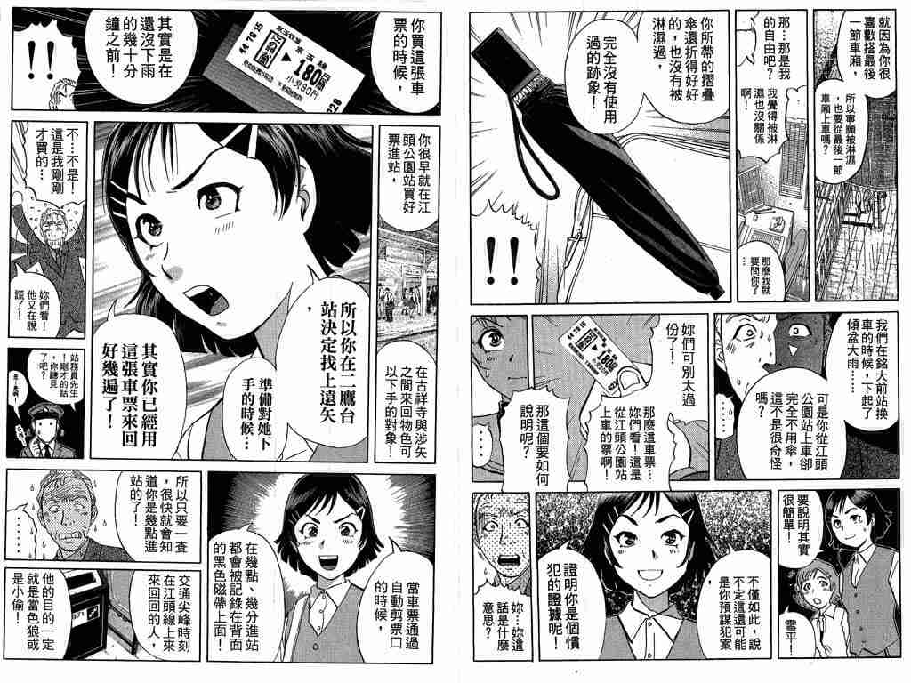 《侦探学园Q》漫画 侦探学院q08卷