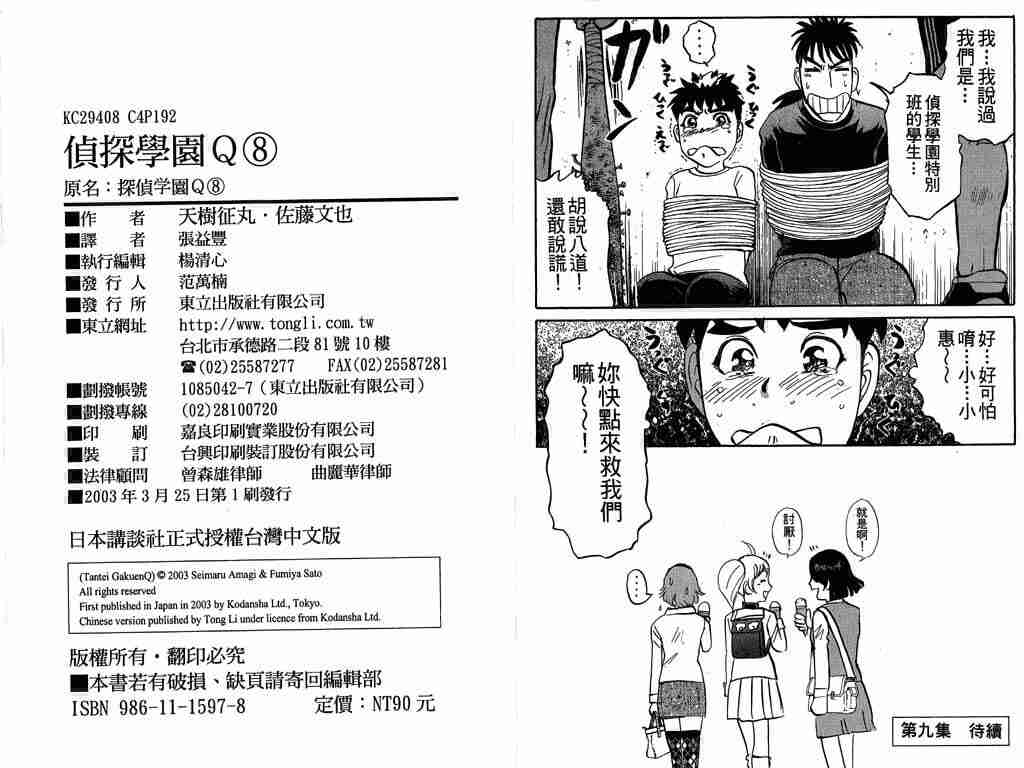 《侦探学园Q》漫画 侦探学院q08卷