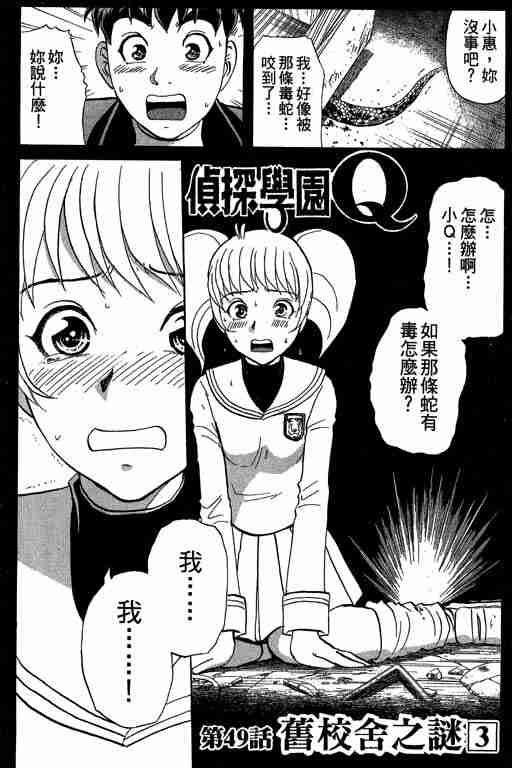 《侦探学园Q》漫画 侦探学院q07卷