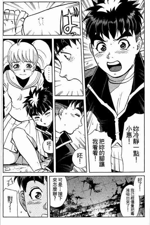 《侦探学园Q》漫画 侦探学院q07卷