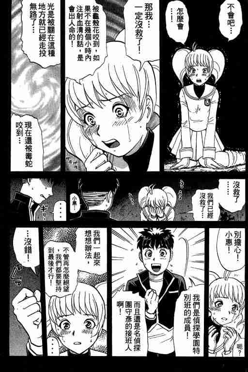 《侦探学园Q》漫画 侦探学院q07卷