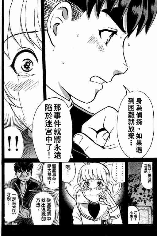 《侦探学园Q》漫画 侦探学院q07卷