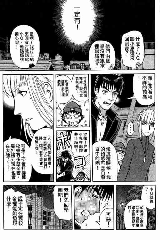 《侦探学园Q》漫画 侦探学院q07卷