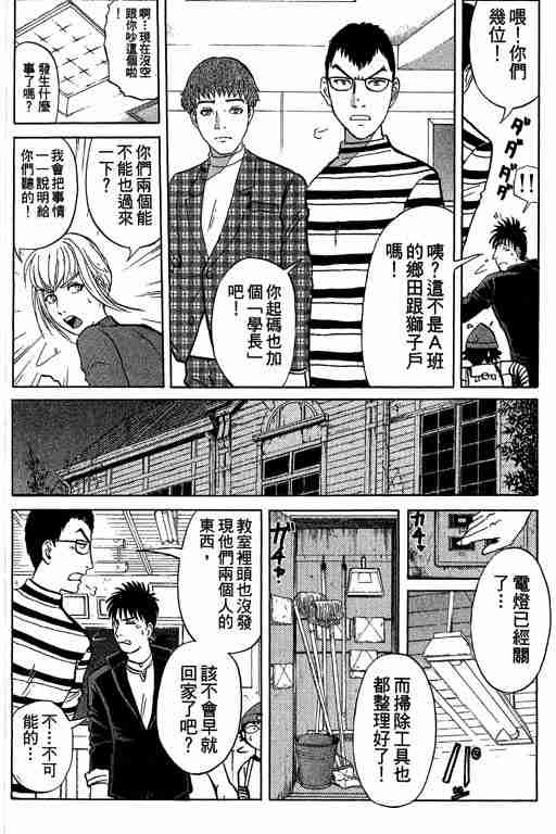 《侦探学园Q》漫画 侦探学院q07卷