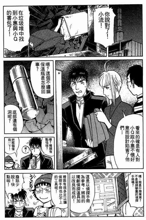 《侦探学园Q》漫画 侦探学院q07卷