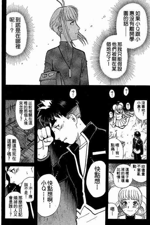 《侦探学园Q》漫画 侦探学院q07卷