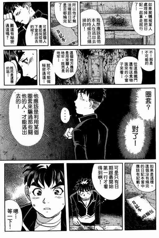 《侦探学园Q》漫画 侦探学院q07卷