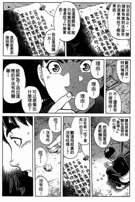 《侦探学园Q》漫画 侦探学院q07卷