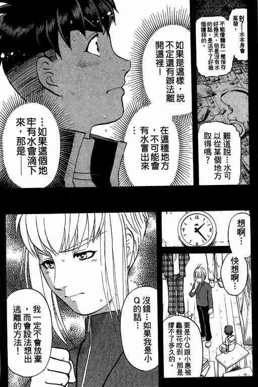 《侦探学园Q》漫画 侦探学院q07卷