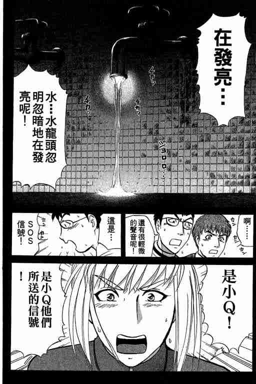 《侦探学园Q》漫画 侦探学院q07卷