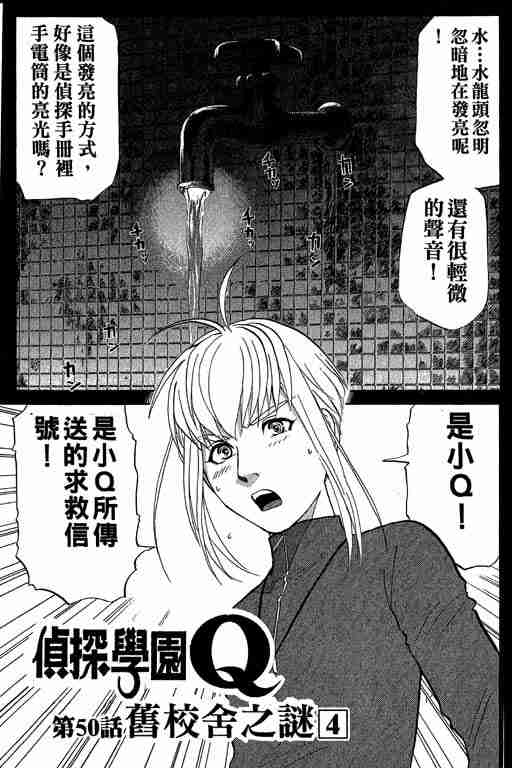 《侦探学园Q》漫画 侦探学院q07卷