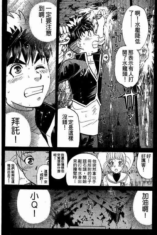 《侦探学园Q》漫画 侦探学院q07卷