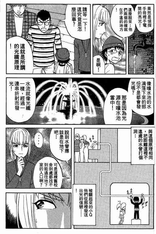 《侦探学园Q》漫画 侦探学院q07卷