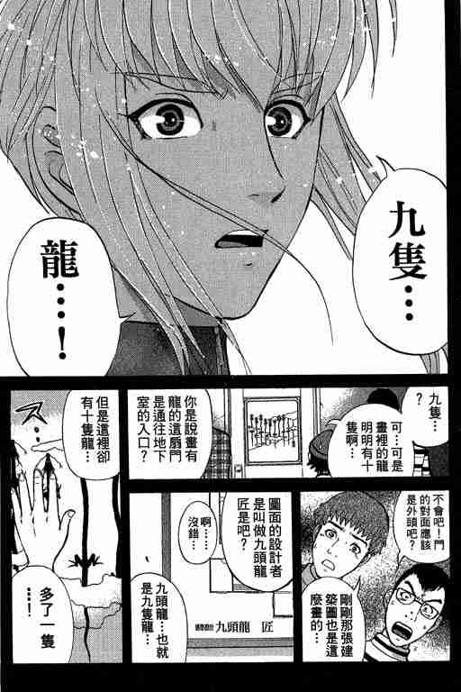 《侦探学园Q》漫画 侦探学院q07卷