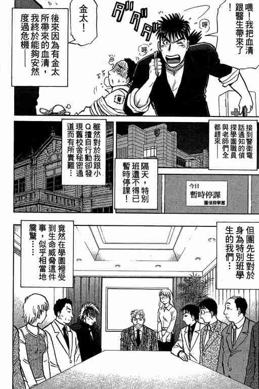 《侦探学园Q》漫画 侦探学院q07卷