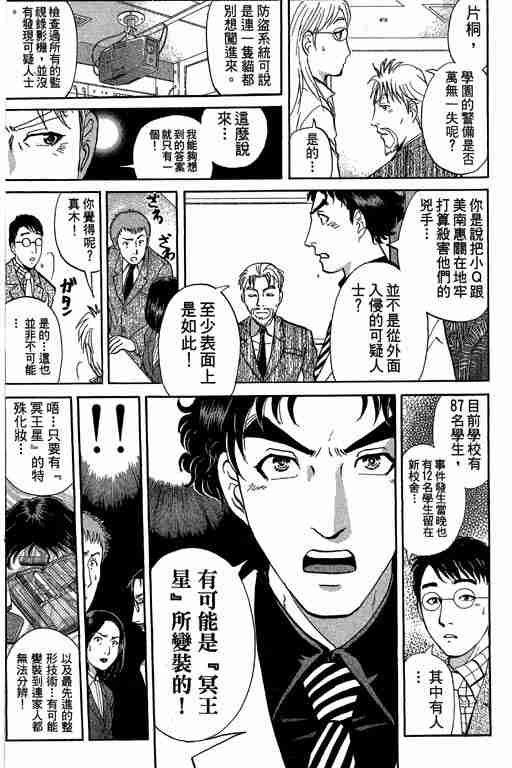 《侦探学园Q》漫画 侦探学院q07卷