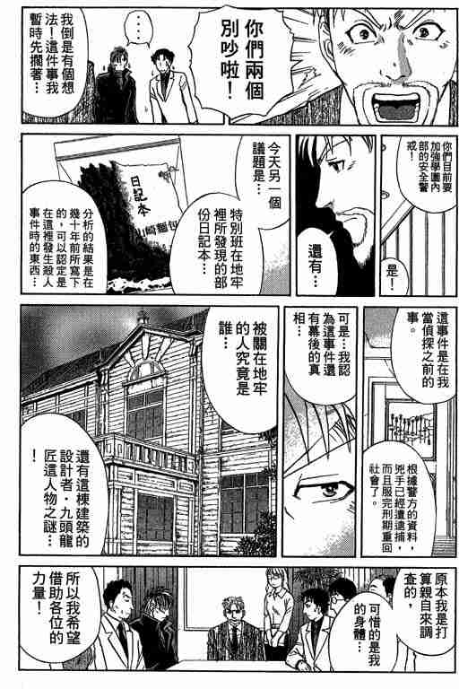 《侦探学园Q》漫画 侦探学院q07卷