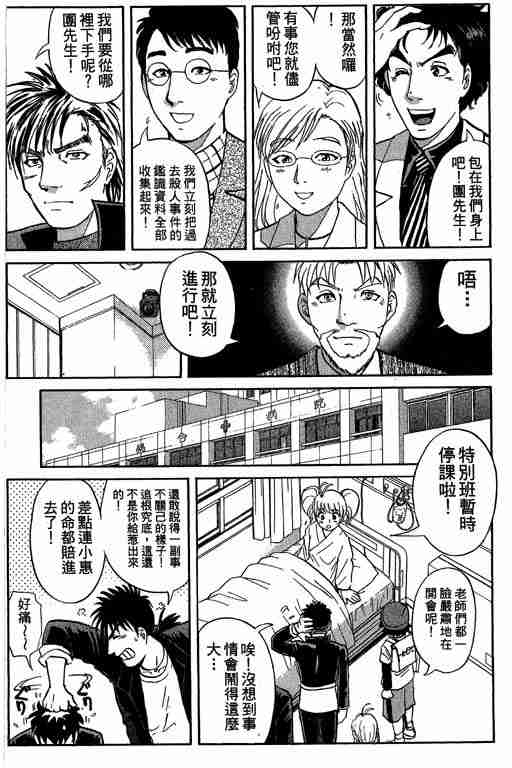 《侦探学园Q》漫画 侦探学院q07卷