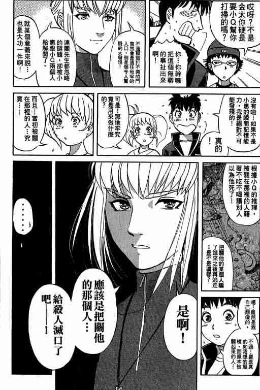 《侦探学园Q》漫画 侦探学院q07卷