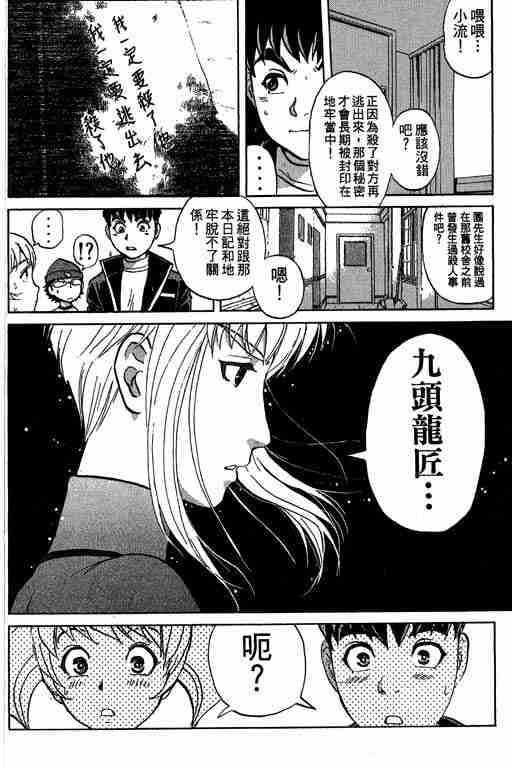 《侦探学园Q》漫画 侦探学院q07卷