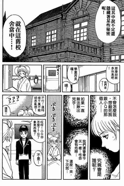 《侦探学园Q》漫画 侦探学院q07卷