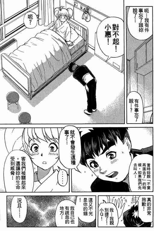 《侦探学园Q》漫画 侦探学院q07卷