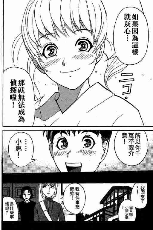 《侦探学园Q》漫画 侦探学院q07卷