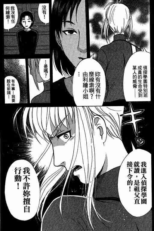 《侦探学园Q》漫画 侦探学院q07卷