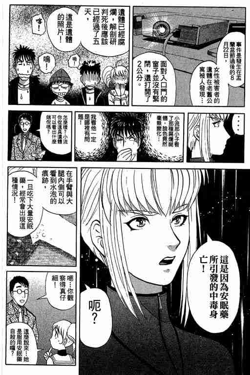 《侦探学园Q》漫画 侦探学院q07卷