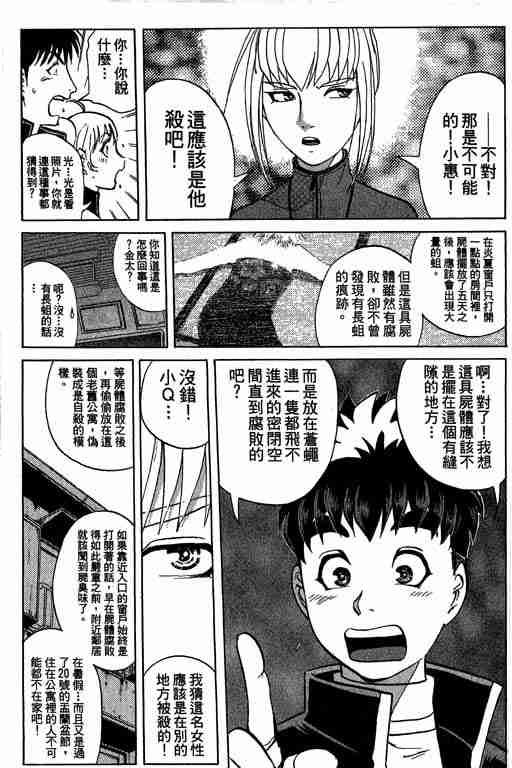 《侦探学园Q》漫画 侦探学院q07卷