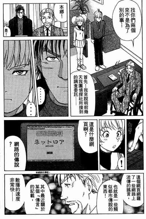 《侦探学园Q》漫画 侦探学院q07卷