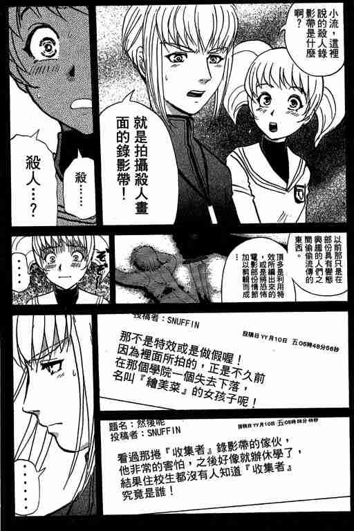 《侦探学园Q》漫画 侦探学院q07卷