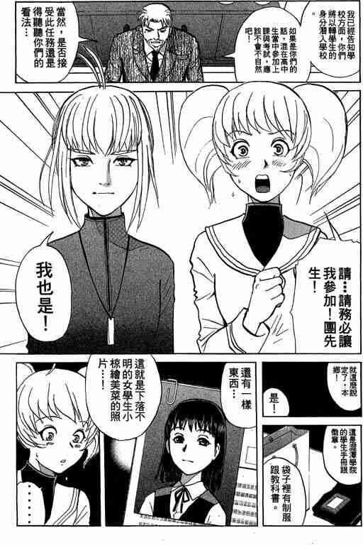 《侦探学园Q》漫画 侦探学院q07卷