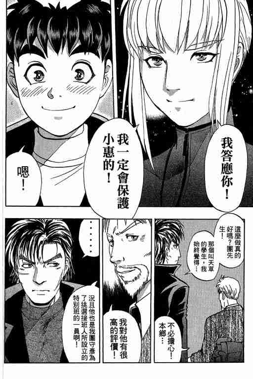 《侦探学园Q》漫画 侦探学院q07卷