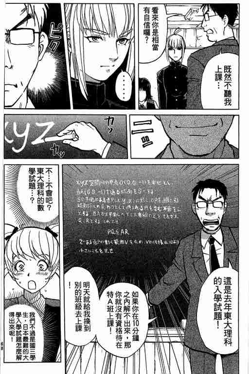 《侦探学园Q》漫画 侦探学院q07卷