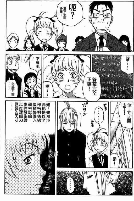 《侦探学园Q》漫画 侦探学院q07卷