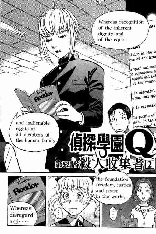 《侦探学园Q》漫画 侦探学院q07卷