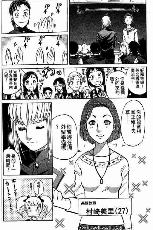 《侦探学园Q》漫画 侦探学院q07卷